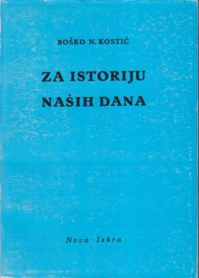 za istoriju naših dana odlomci iz zapisa za vreme okupacije  