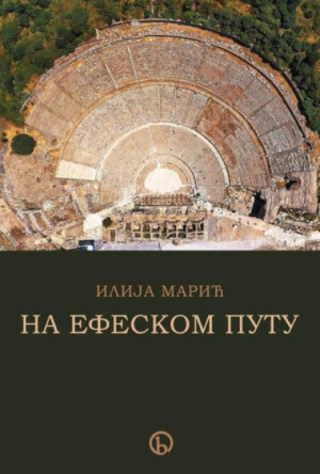 na efeskom putu ilija marić 