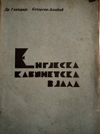 engleska kabinetska vlada  