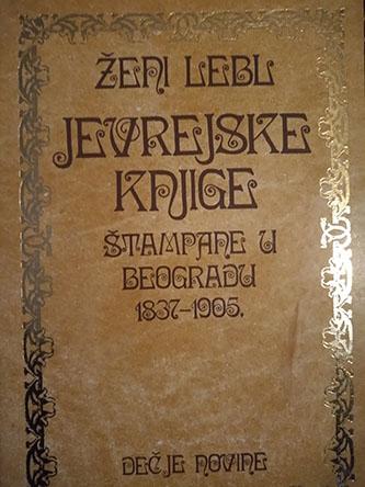 jevrejske knjige štampane u beogradu 1837 1905 