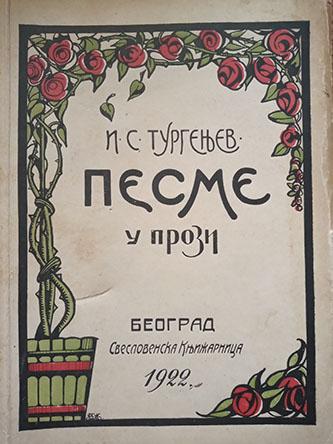 pesme u prozi 