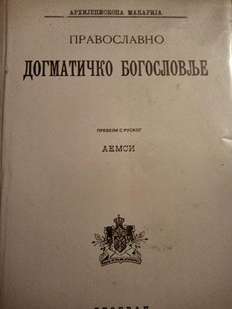 pravoslavno dogmatičko bogoslovlje 