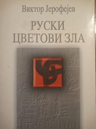 ruski cvetovi zla  