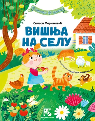 višnja na selu simeon marinković 