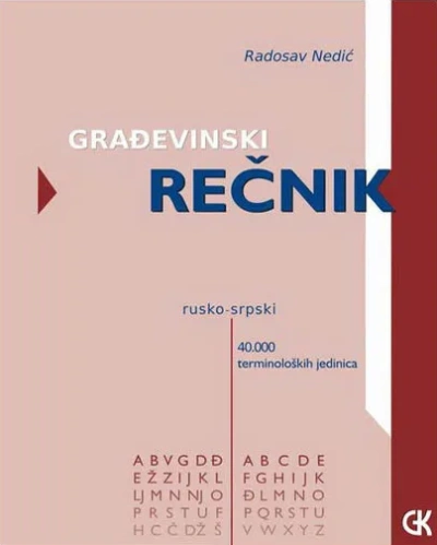građevinski rečnik, rusko srpski 