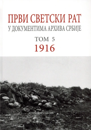 prvi svetski rat u dokumentima arhiva srbije, tom 5 ljubinka škodrić 
