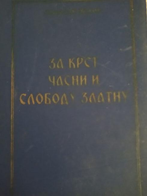 za krst časni i slobodu zlatnu 