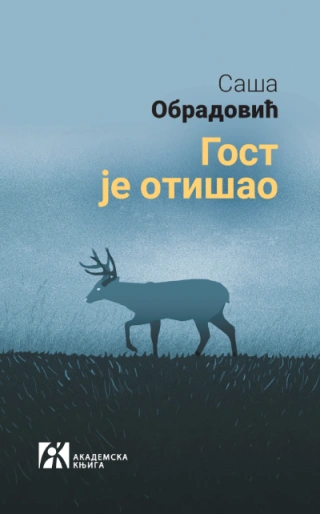 gost je otišao saša obradović 