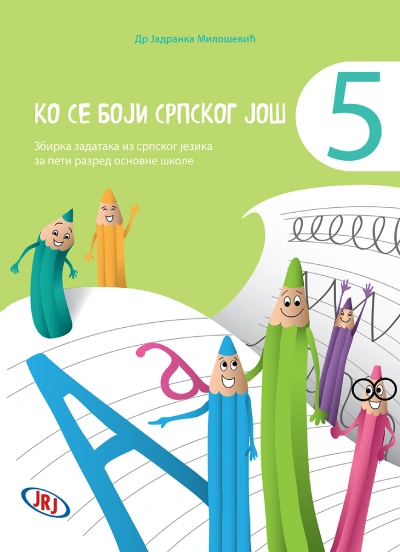 ko se boji srpskog još 5 zbirka zadataka iz srpskog jezika za peti razred osnovne škole 