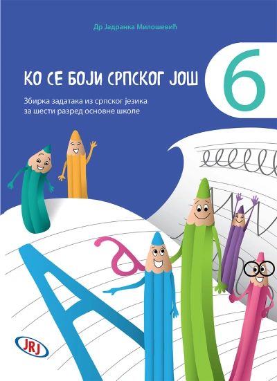 ko se boji srpskog još 6 zbirka zadataka iz srpskog jezika za šesti razred osnovne škole 
