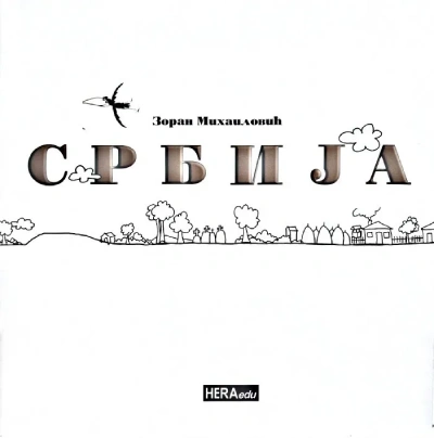 srbija 