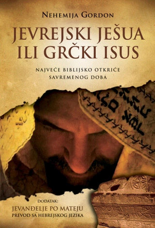 jevrejski ješua ili grčki isus gordon nehemija 