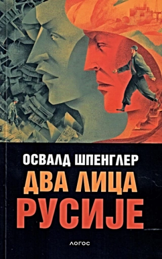 dva lica rusije osvald špengler 