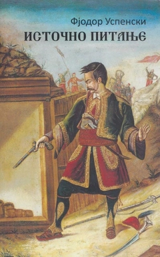 istočno pitanje fjodor uspenski 