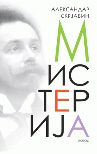 misterija aleksandar nikolajevič skrjabin 