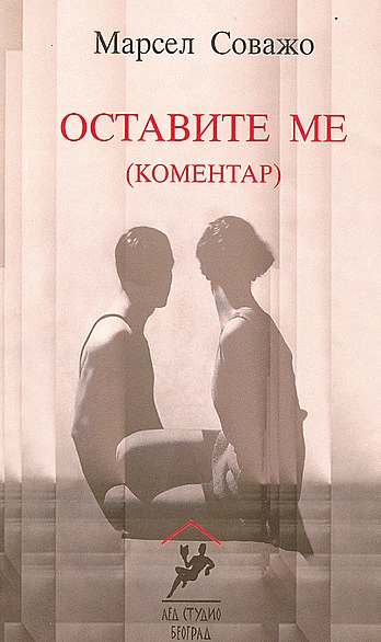 ostavite me (komentar) 