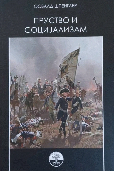 prustvo i socijalizam 