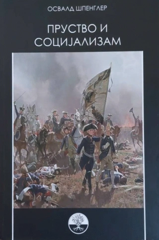 prustvo i socijalizam osvald špengler 