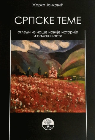 srpske teme ogledi iz naše novije prošlosti i sadašnjosti žarko janković 