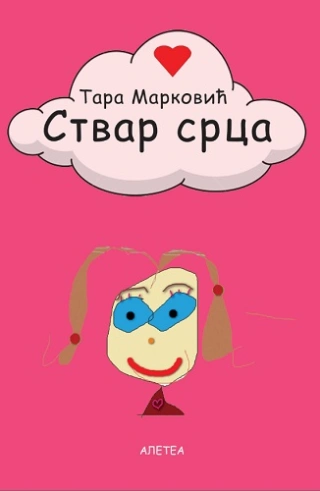 stvar srca tara marković 