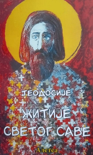žitije svetog save teodosije 
