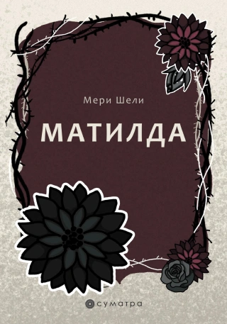 matilda meri šeli 