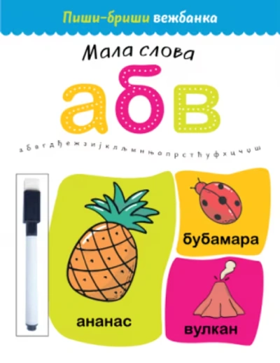 piši briši vežbanka mala slova 