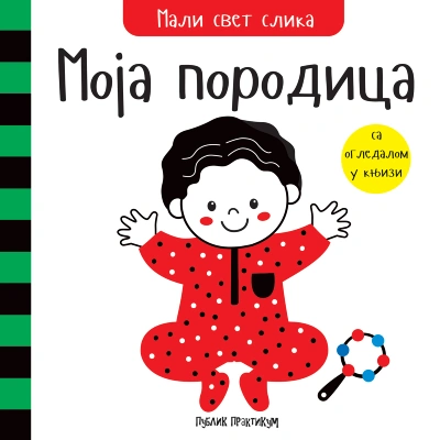 mali svet slika moja porodica 