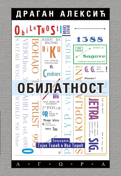 obilatnost sabrani književni spisi 