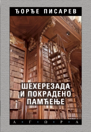 šeherezada i pokradeno pamćenje đorđe pisarev 