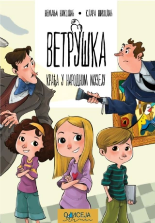 vetruška krađa u narodnom muzeju nemanja nikolić 