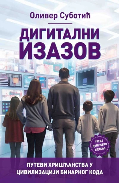 digitalni izazov putevi hrišćanstva u civilizaciji binarnog koda 