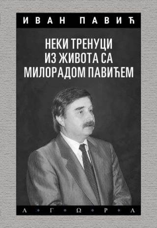 neki trenuci iz života sa miloradom pavićem ivan pavić 