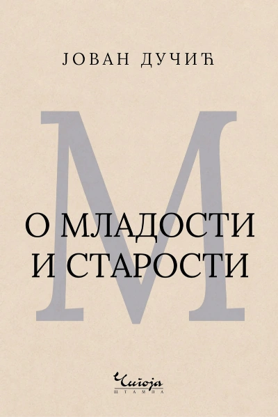 o mladosti i starosti 