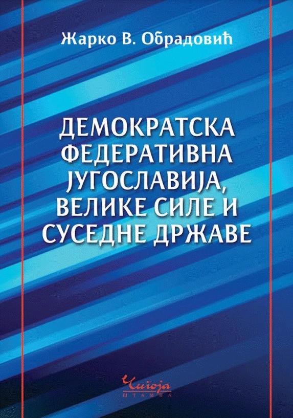 demokratska federativna jugoslavija, velike sile i susedne države 