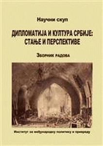 diplomatija i kultura srbije branislav đorđević 