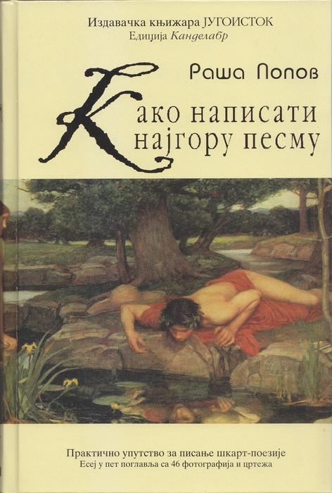 kako napisati najgoru pesmu 