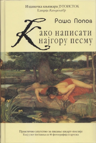 kako napisati najgoru pesmu rasa popov 