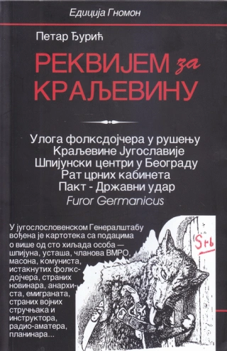 rekvijem za kraljevinu uloga folksdojčera u rušenju kraljevine jugoslavije, špijunski centri u beogradu, rat crnih kabineta, pakt državni udar petar đurić 