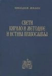 sveti kirilo i metodije i istina pravoslavlja nikodim milaš 