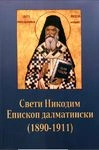 sveti nikodim episkop dalmatinski (1890 1911) grupa autora 