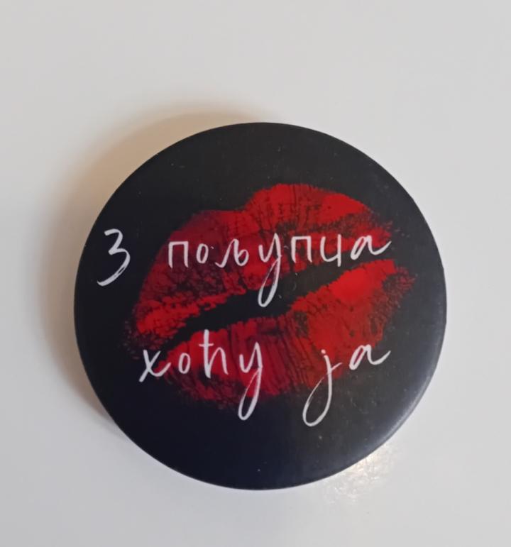 bedž 3 poljupca hoću ja 