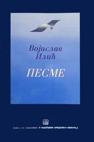 pesme vojislav ilić 