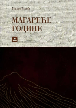 magareće godine branko ćopić 