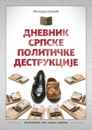 dnevnik srpske političke destrukcije milorad bojović 