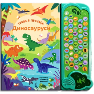 50 zvukova traži i pronađi dinosaurusi samanta meredit 