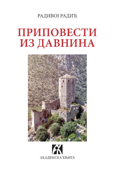 pripovesti iz davnina 