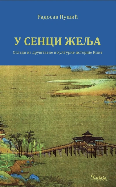 u senci želja ogledi iz društvene i kulturne istorije kine 