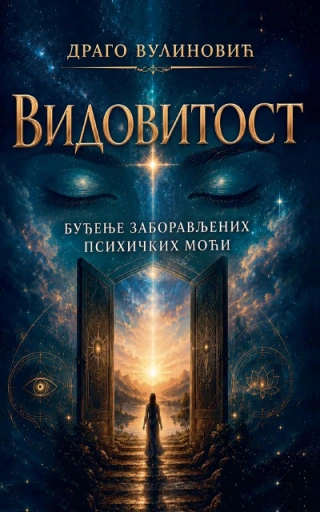 vidovitost buđenje zaboravljenih psihičkih moći drago vulinović 
