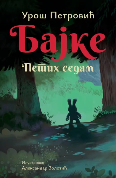 bajke petih sedam ćirilica 